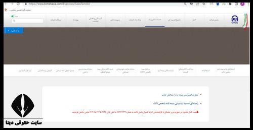 نحوه خرید و تمدید بیمه در سامانه بیمه آسیا